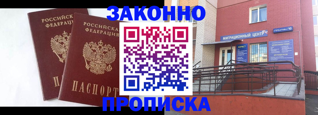 временная регистрация купить в Твери